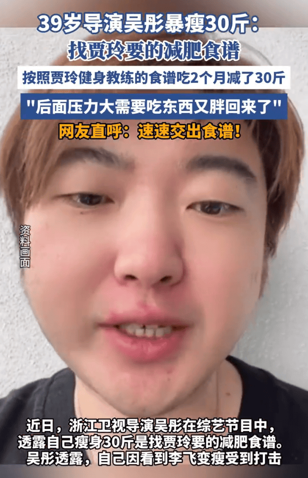 浙江卫视导演吴彤用贾玲的减肥食谱暴瘦30斤<strong></p>
<p>股票在线看盘</strong>！后来因压力大复胖