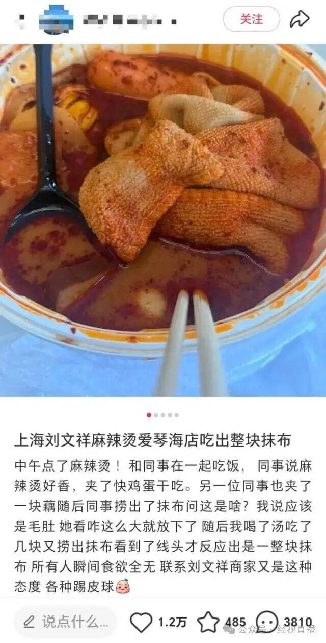 瞬间食欲全无！麻辣烫外卖吃出整块抹布？门店回应
