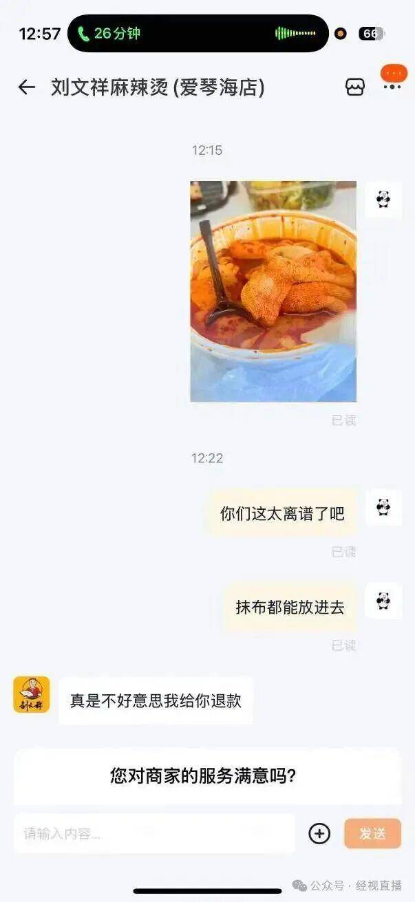 瞬间食欲全无<strong></p>
<p>恒生电子股票</strong>！麻辣烫外卖吃出整块抹布？门店回应