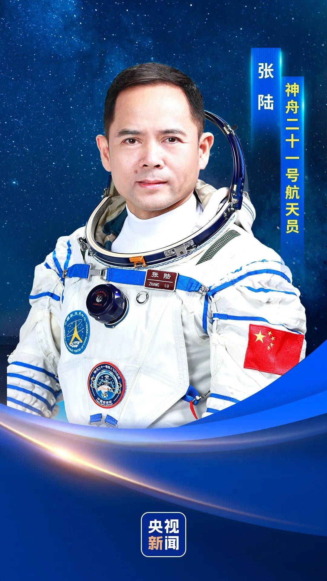 神二十一乘组三位航天员涵盖“70后”、“80后”、“90后”<strong></p>
<p>好想你股票</strong>，有人曾是中国科学院研究员