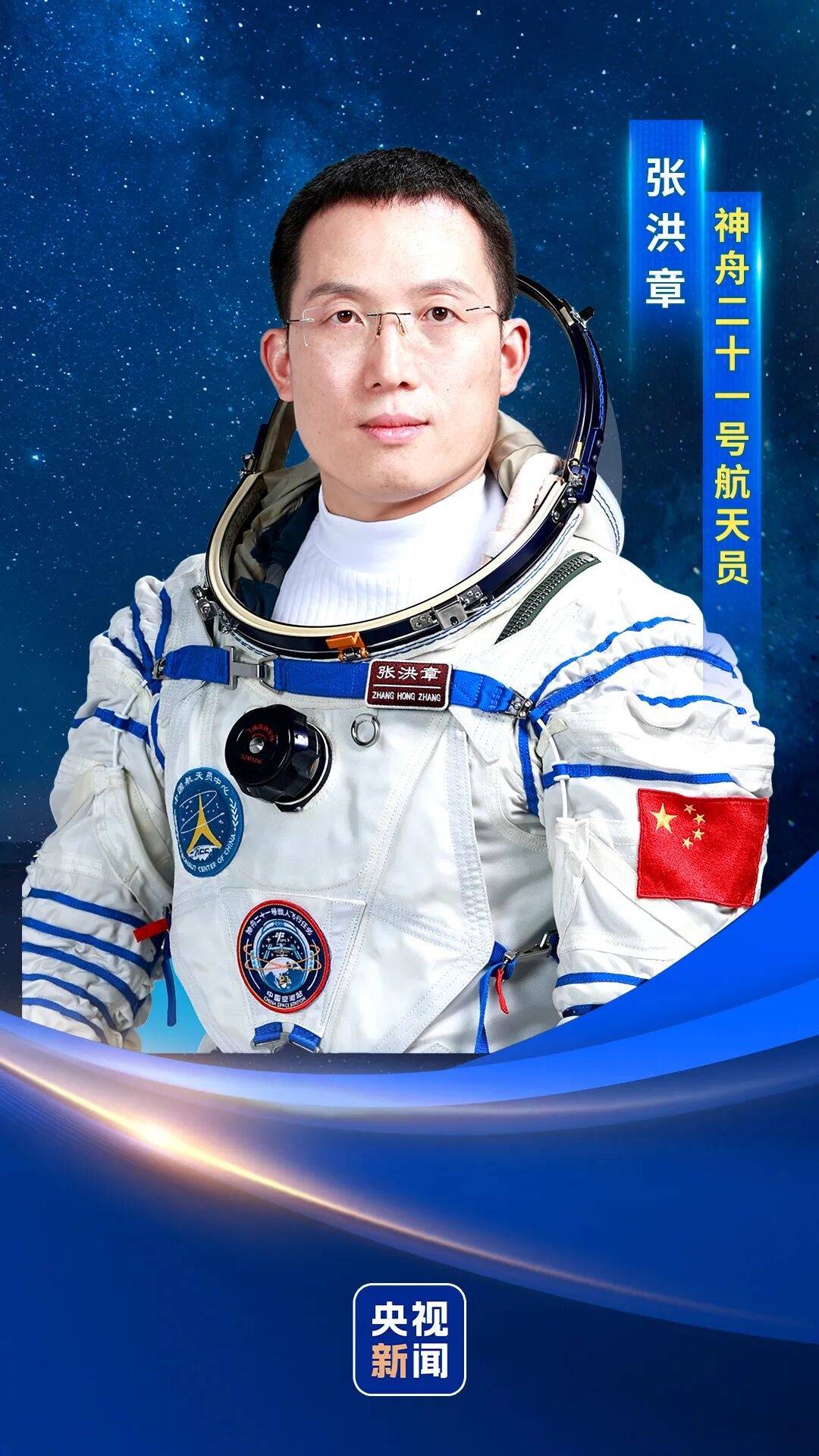 神二十一乘组三位航天员涵盖“70后”、“80后”、“90后”<strong></p>
<p>好想你股票</strong>，有人曾是中国科学院研究员