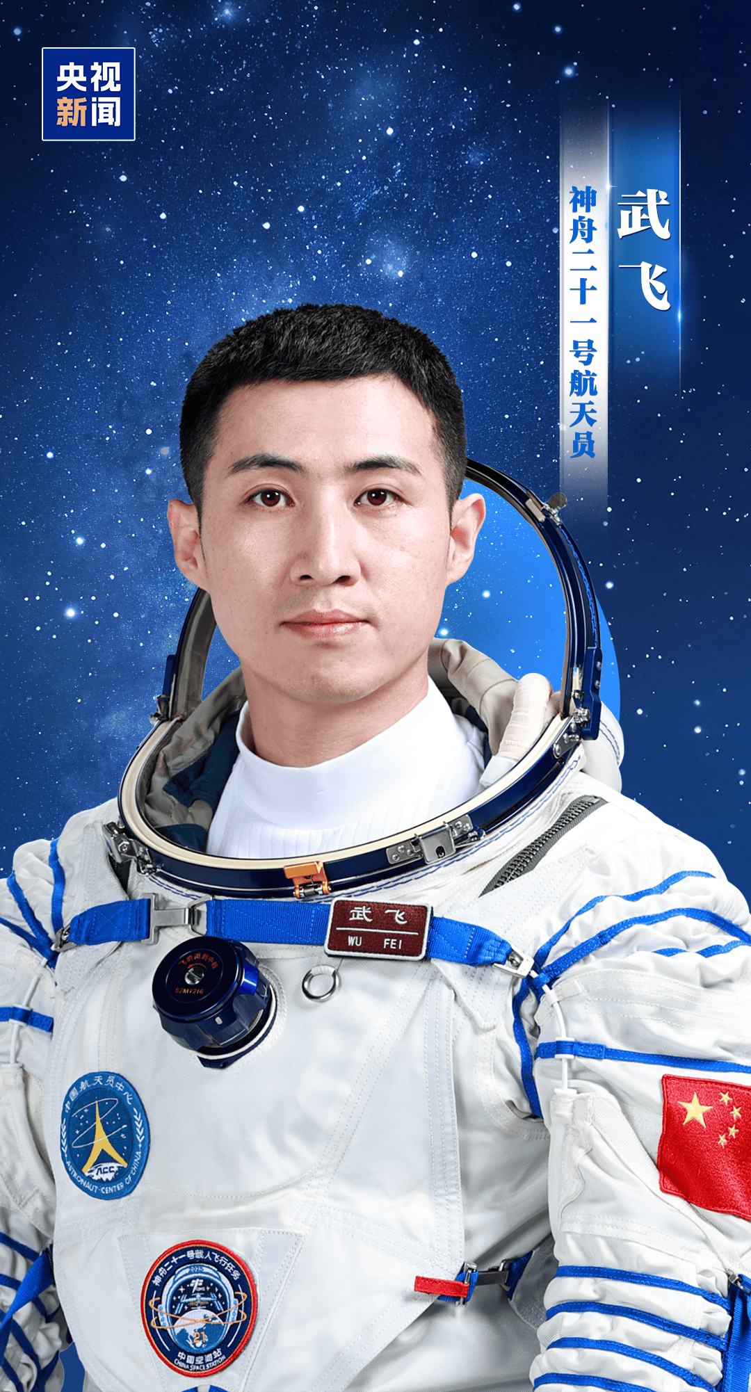 新“太空出差人”上线！神舟二十一号航天员乘组确定<strong></p>
<p>好想你股票</strong>，明日出征