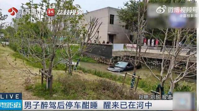 江苏一男子醉驾后车内酣睡<strong></p>
<p>吉视传媒股票</strong>,醒来发现在河中