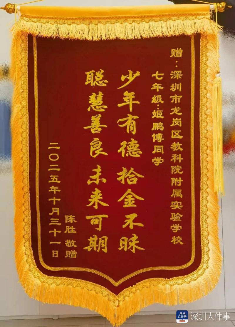 深圳学生上学路上捡到手机上交<strong></p>
<p>吉视传媒股票</strong>,失主到校送锦旗