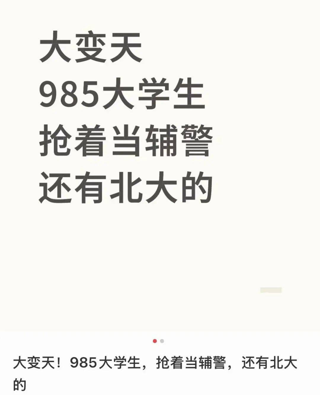 北大毕业考辅警<strong></p>
<p>吉视传媒股票</strong>?官网悄悄改了......