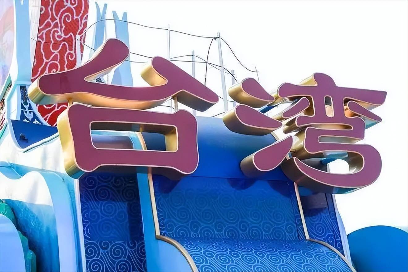 郑丽文语出惊人<strong></p>
<p>吉视传媒股票</strong>,喊出了“武力保台”,到底意味着什么?