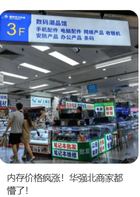 价格翻倍！华强北集体暴涨！深圳卖家：不敢囤货<strong></p>
<p>小商品城股票</strong>，但可能更贵