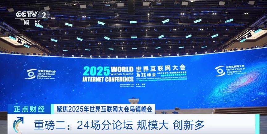 全球目光锁定!乌镇再启数智之约<strong></p>
<p>小商品城股票</strong>,看点速览→