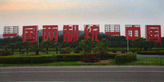 金灿荣：大陆的耐心是有限的<strong></p>
<p>海天味业股票</strong>，留给台湾的时间不多了