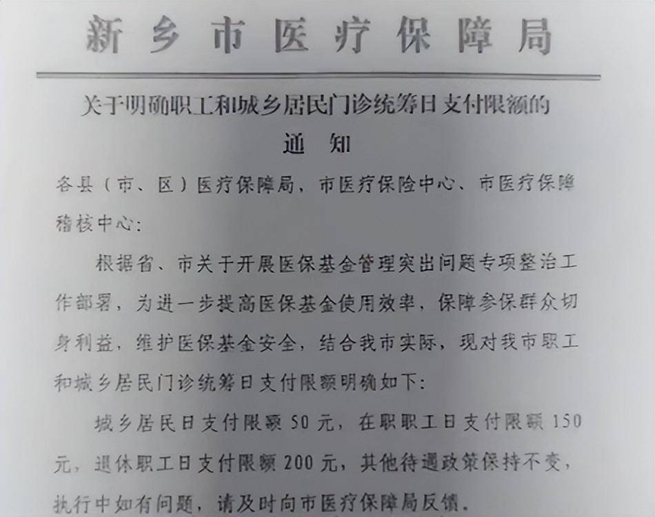 居民50元职工150元<strong></p>
<p>海天味业股票</strong>，河南新乡门诊医保报销每日限额引关注；官方回应：防欺诈骗保，非因资金缺口