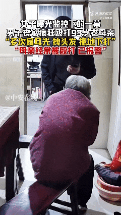 全网愤怒！男子将93岁母亲摁倒在地殴打<strong></p>
<p>兴业银行股票</strong>，老人惨叫着躲进厨房…官方最新通报