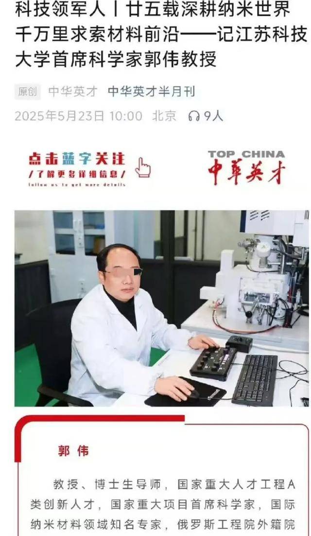 大骗子成了首席科学家<strong></p>
<p>山东黄金股票</strong>,起底郭某