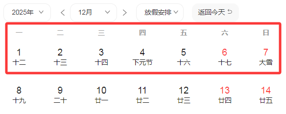 连休9天<strong></p>
<p>山东黄金股票</strong>！两地官宣“雪假”