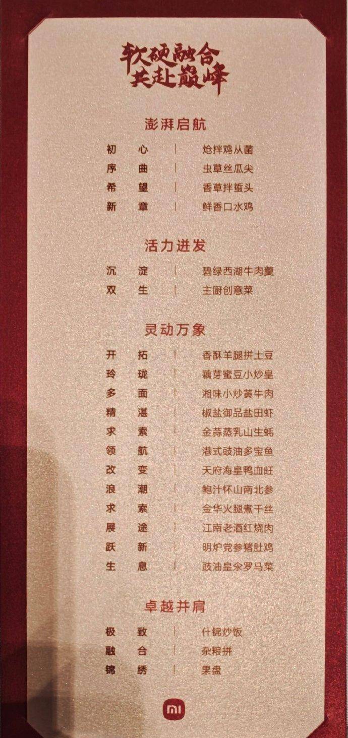 卢伟冰晒小米庆功会菜单<strong></p>
<p>中国电信股票</strong>，网友：有错别字