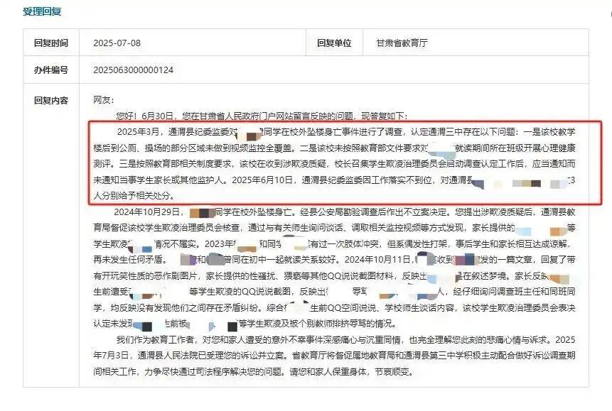 甘肃通渭县17岁少年校外坠楼轻生<strong></p>
<p>中国电信股票</strong>，家属怀疑存在校园欺凌，一审败诉；家长：判决与纪委处置存矛盾