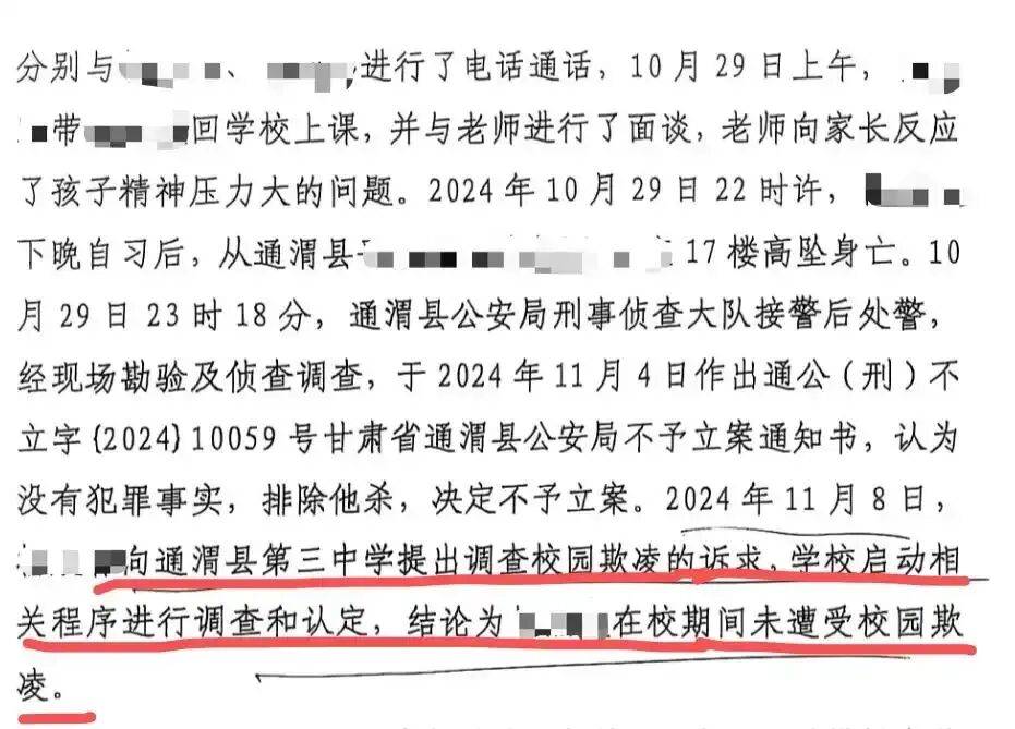 甘肃通渭县17岁少年校外坠楼轻生<strong></p>
<p>中国电信股票</strong>，家属怀疑存在校园欺凌，一审败诉；家长：判决与纪委处置存矛盾