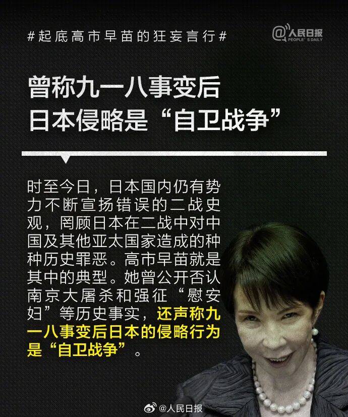 起底高市早苗狂妄言行：否认南京大屠杀<strong></p>
<p>中国电信股票</strong>，参拜靖国神社超10次