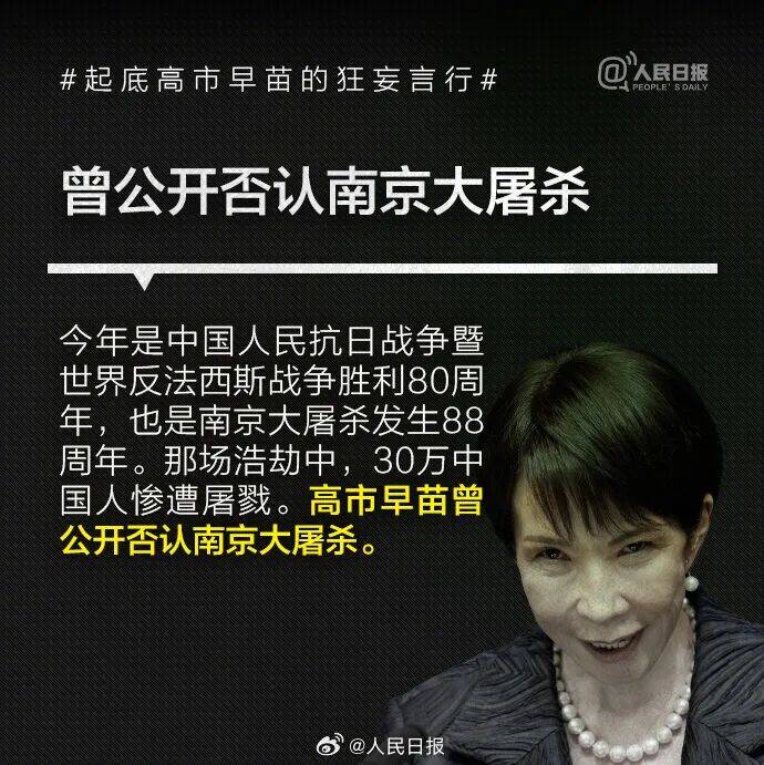 起底高市早苗狂妄言行：否认南京大屠杀<strong></p>
<p>中国电信股票</strong>，参拜靖国神社超10次