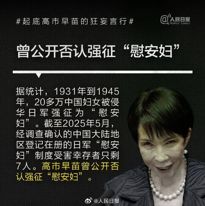 起底高市早苗狂妄言行：否认南京大屠杀<strong></p>
<p>中国电信股票</strong>，参拜靖国神社超10次