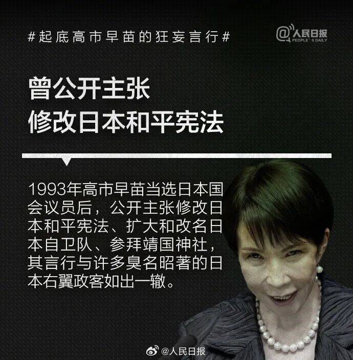 起底高市早苗狂妄言行：否认南京大屠杀<strong></p>
<p>中国电信股票</strong>，参拜靖国神社超10次