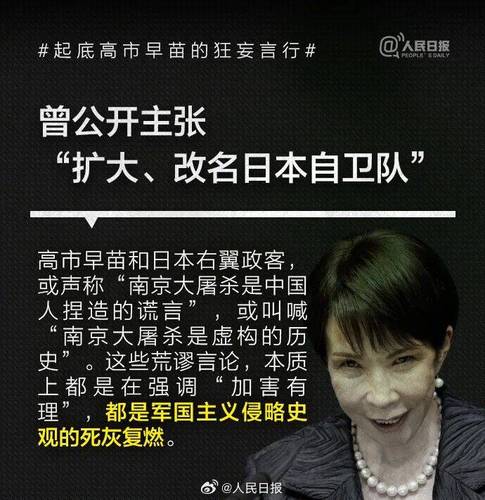 起底高市早苗狂妄言行：否认南京大屠杀<strong></p>
<p>中国电信股票</strong>，参拜靖国神社超10次