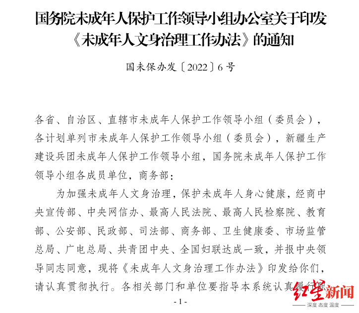 洛阳发布告知书<strong></p>
<p>格林美股票</strong>,禁止向未成年人提供文身服务,当地多家文身店先问年龄后服务