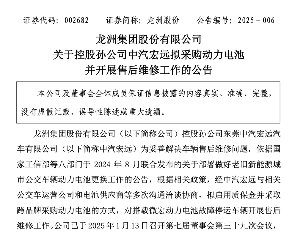 买来还没超过3年<strong></p>
<p>格林美股票</strong>,672辆纯电公交就因电池故障大面积停运!东莞最大公交公司起诉卖家:赔我4.31亿元