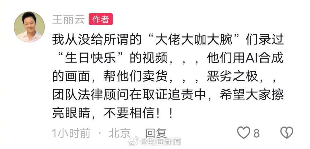 70岁女演员王丽云发文:从没录过“祝大佬大咖大腕生日快乐”视频<strong></p>
<p>同花顺炒股票</strong>,系AI合成