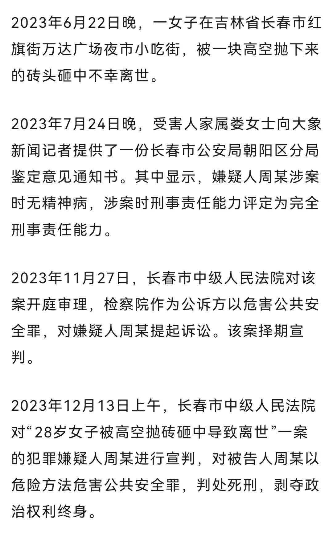 28岁女子被高空抛砖砸中离世<strong></p>
<p>沃尔核材股票</strong>,凶手被判处死刑;家属起诉事发地物业等单位:凶手6天里多次高空抛物