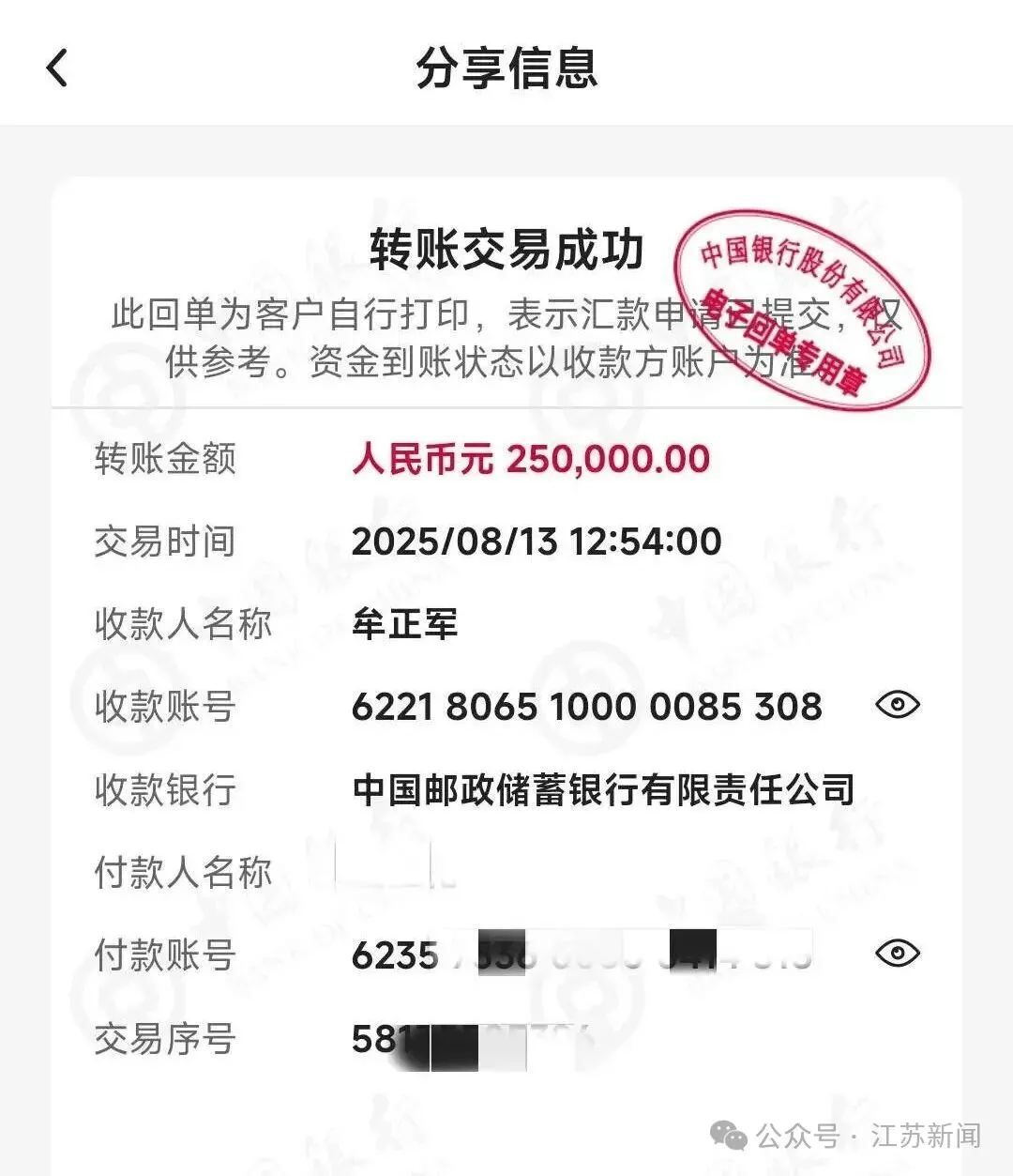 深圳一男子为80岁母亲手机设三重“防骗墙”<strong></p>
<p>交通银行股票</strong>，95万元仍被骗走！警方提醒：公检法机关不会远程办案