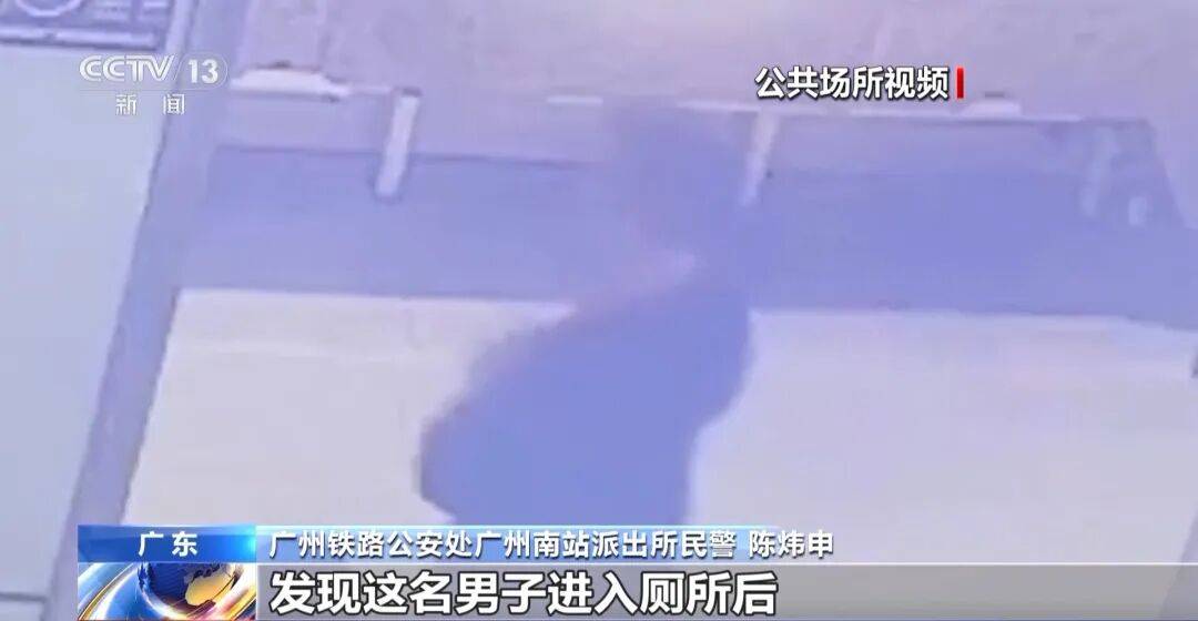 广州南站<strong></p>
<p>舍得股票</strong>，一男子频繁“上厕所”，被警方盯上