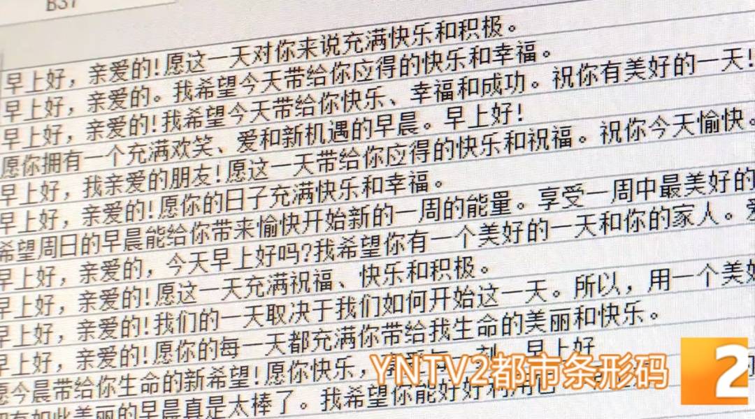 昆明警方意外查获名为“武林秘籍”的表格<strong></p>
<p>舍得股票</strong>,详细划分人设、开场白……