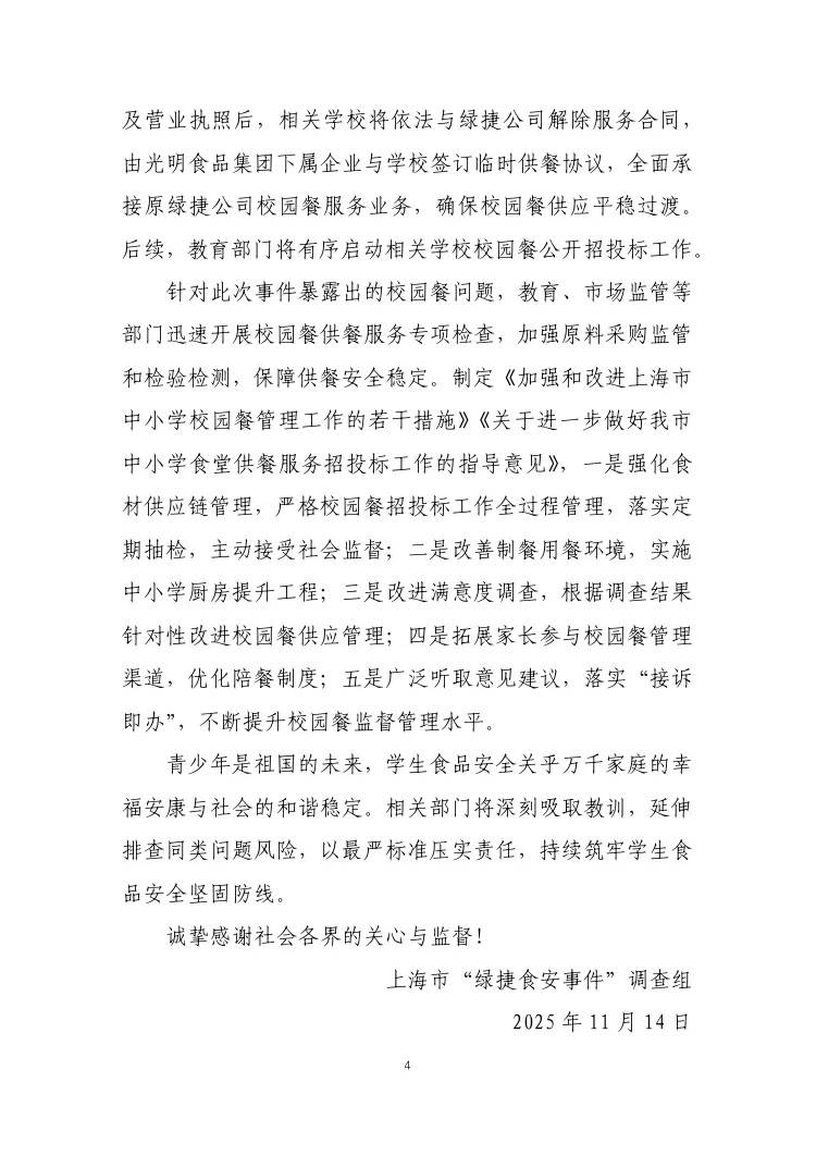 上海绿捷公司将注销;此前公司已被吊销证照、8名责任人被捕