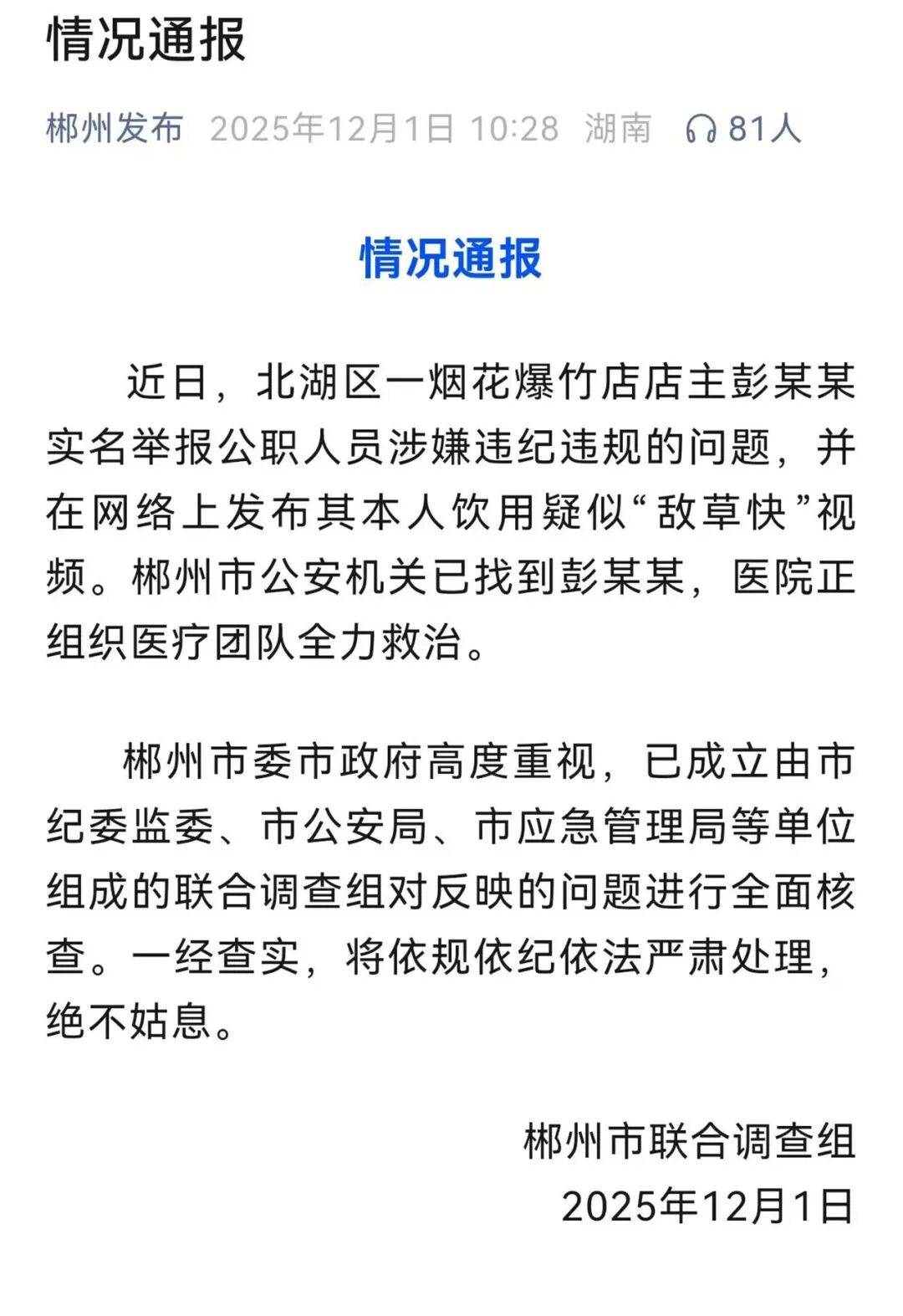 郴州发生燃爆的烟花爆竹店老板已去世，家属最新回应