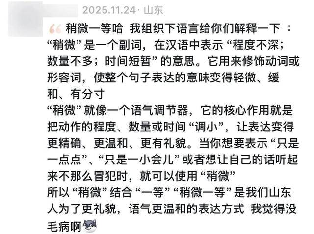 “稍微一等”冲上热搜<strong></p>
<p>舍得股票</strong>!山东人集体懵圈:竟然是病句?没有问题啊我觉得