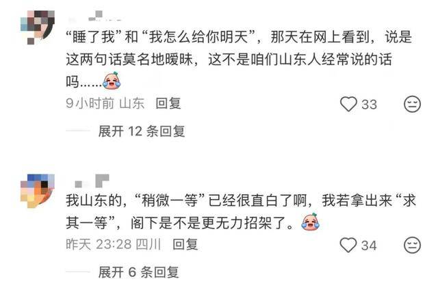 “稍微一等”冲上热搜<strong></p>
<p>舍得股票</strong>!山东人集体懵圈:竟然是病句?没有问题啊我觉得