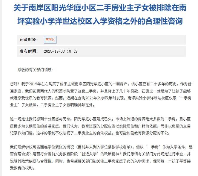 重庆一小学禁止“二手房”业主孩子入读，当地：孩子多学校容量小，已调研后期可能调整