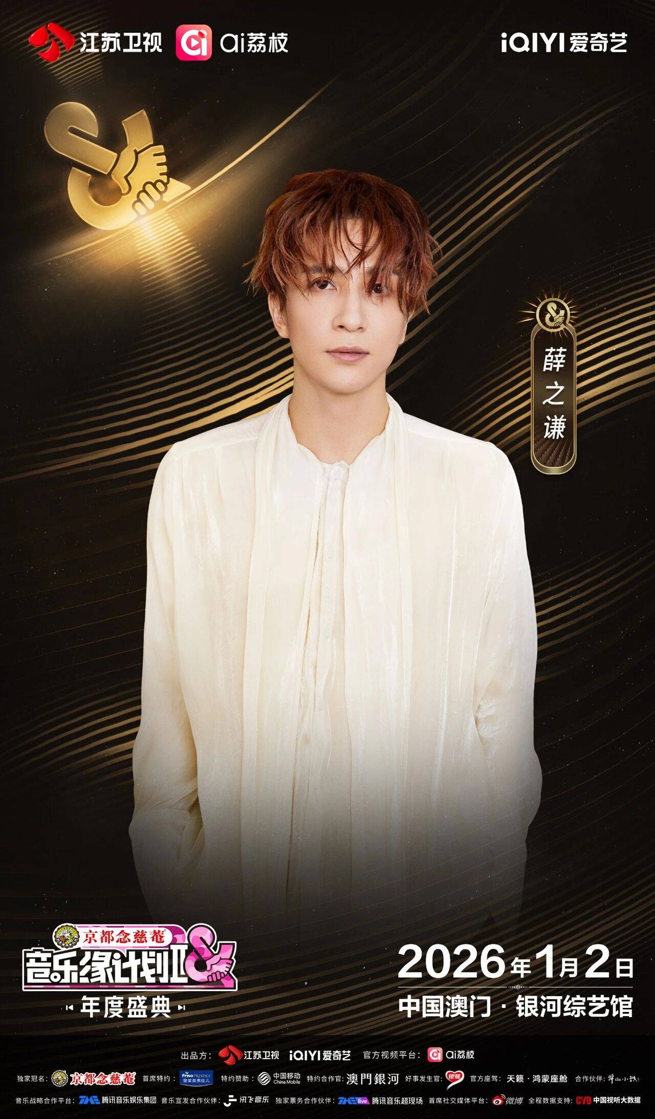 《音乐缘计划2年度盛典》阵容:“缘”来是你<strong></p>
<p>三六零股票</strong>!