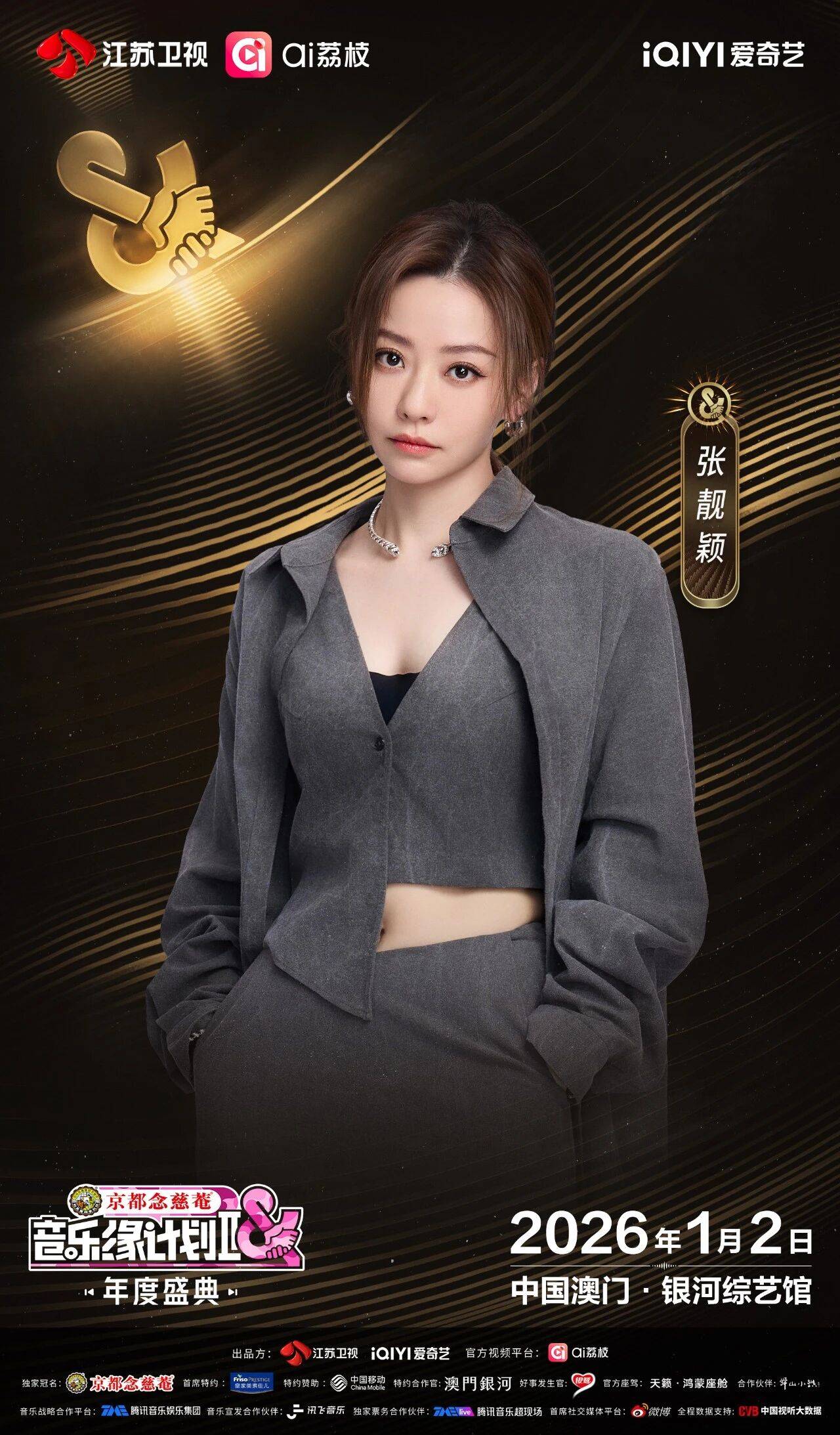 《音乐缘计划2年度盛典》阵容:“缘”来是你<strong></p>
<p>三六零股票</strong>!