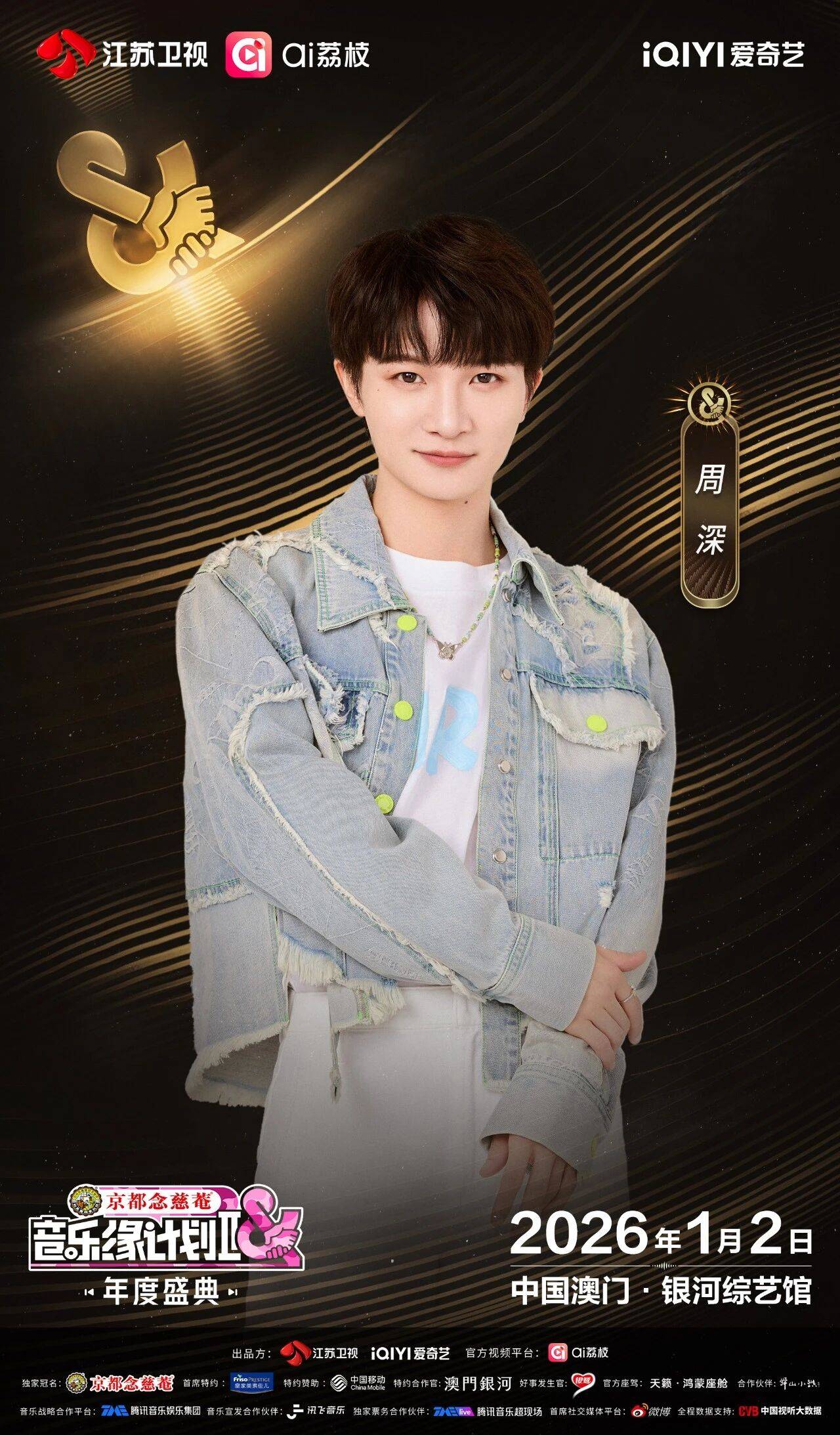 《音乐缘计划2年度盛典》阵容:“缘”来是你<strong></p>
<p>三六零股票</strong>!