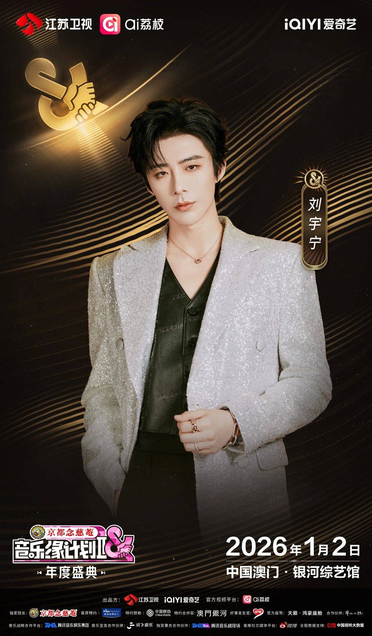 《音乐缘计划2年度盛典》阵容:“缘”来是你<strong></p>
<p>三六零股票</strong>!