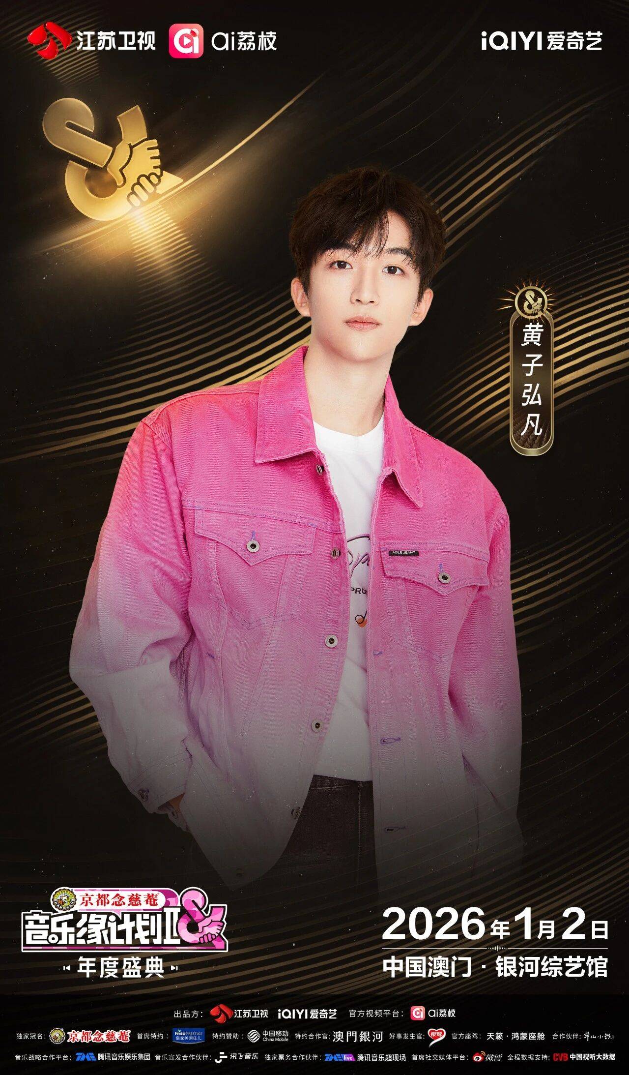 《音乐缘计划2年度盛典》阵容:“缘”来是你<strong></p>
<p>三六零股票</strong>!