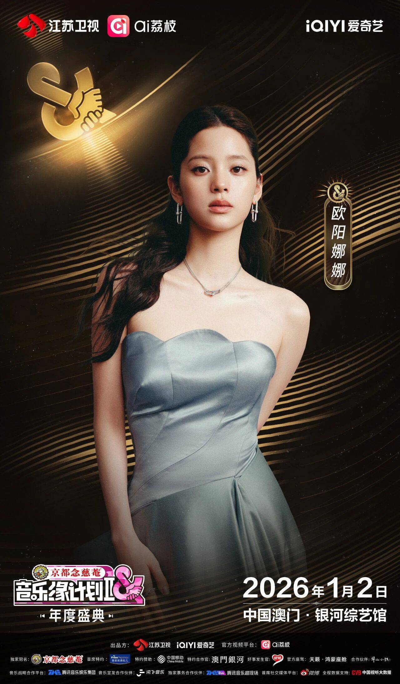 《音乐缘计划2年度盛典》阵容:“缘”来是你<strong></p>
<p>三六零股票</strong>!