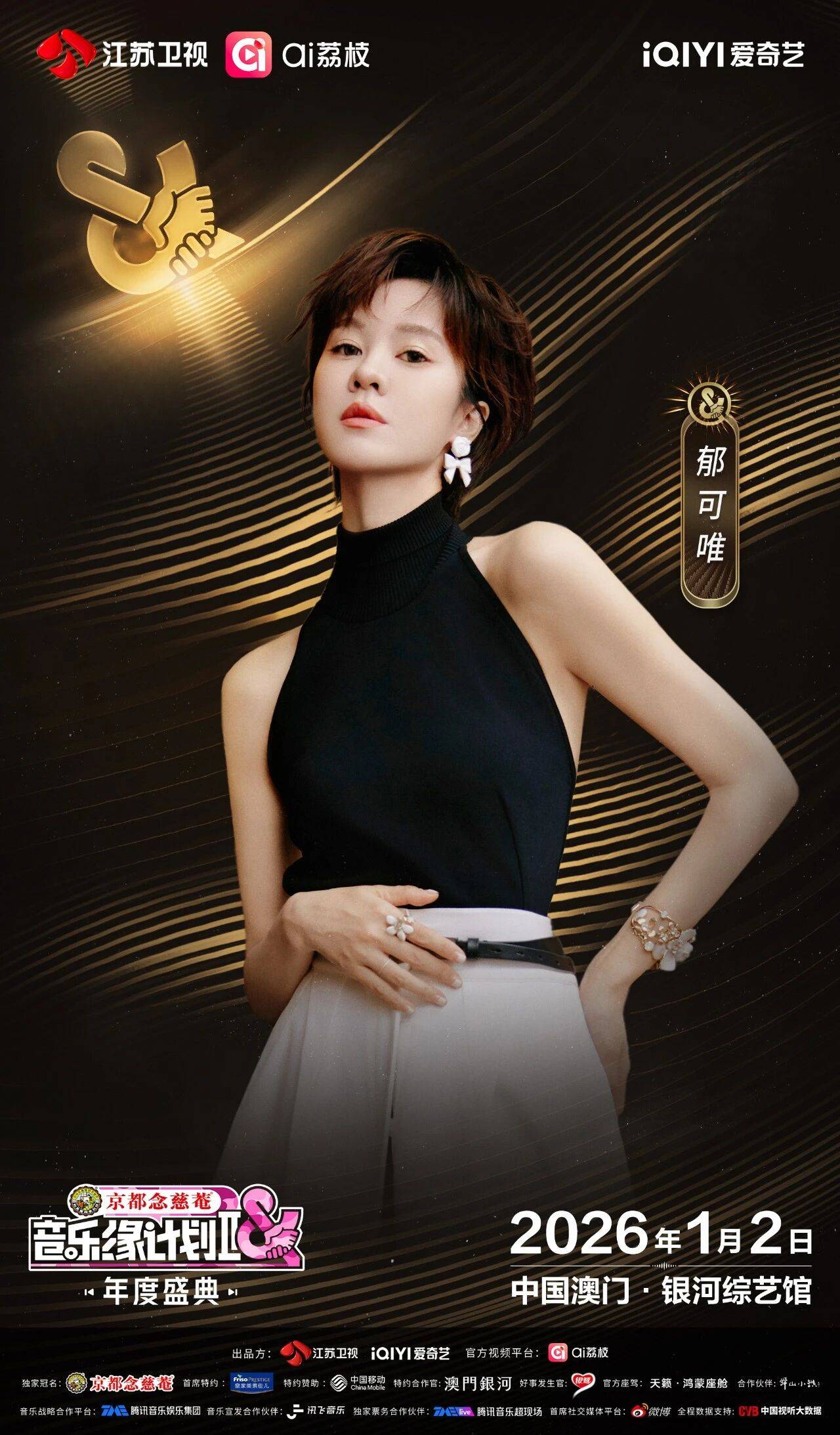 《音乐缘计划2年度盛典》阵容:“缘”来是你<strong></p>
<p>三六零股票</strong>!