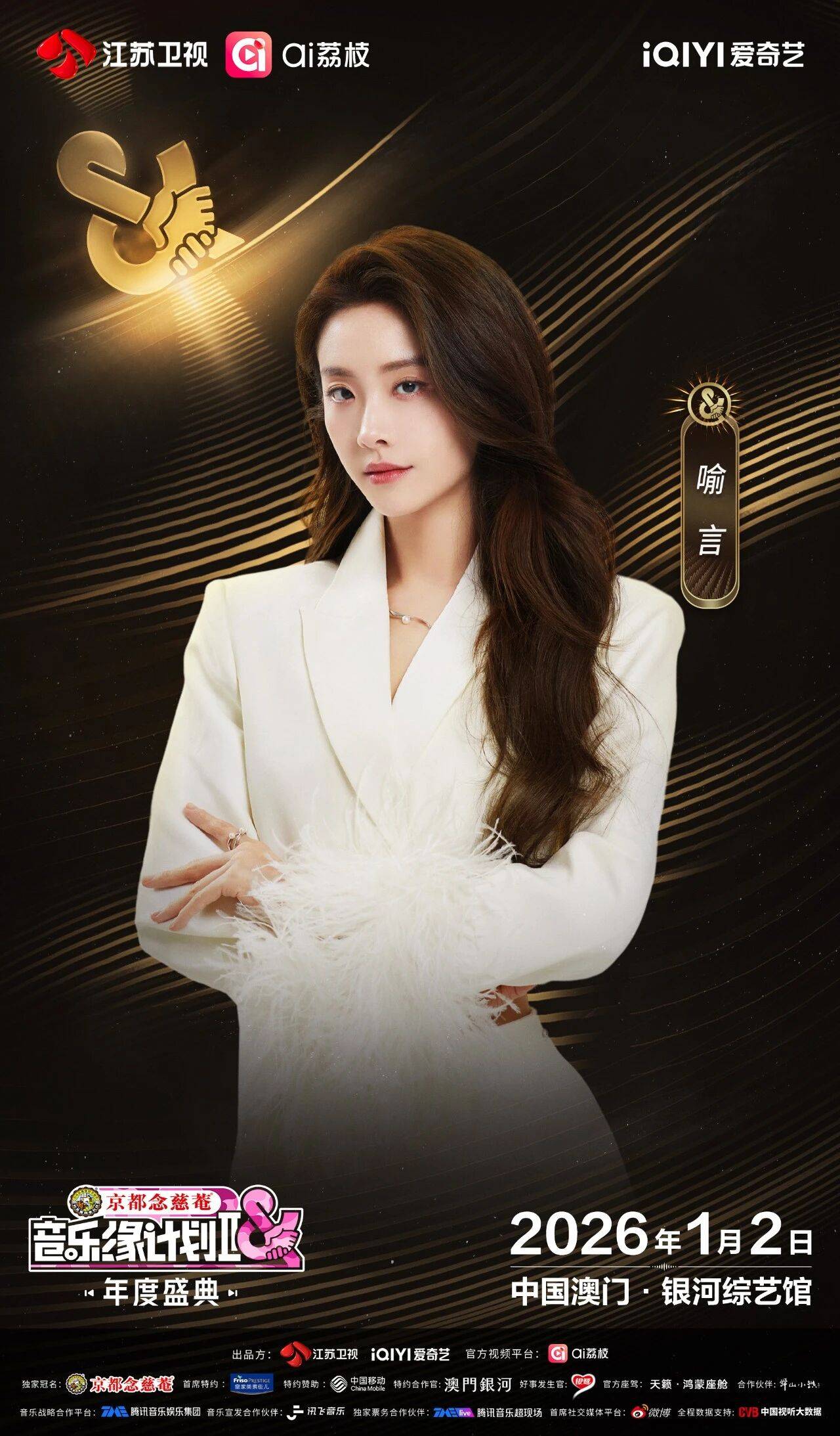 《音乐缘计划2年度盛典》阵容:“缘”来是你<strong></p>
<p>三六零股票</strong>!