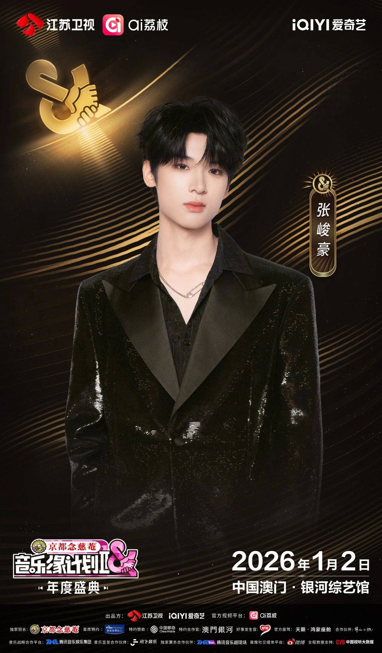 《音乐缘计划2年度盛典》阵容:“缘”来是你<strong></p>
<p>三六零股票</strong>!