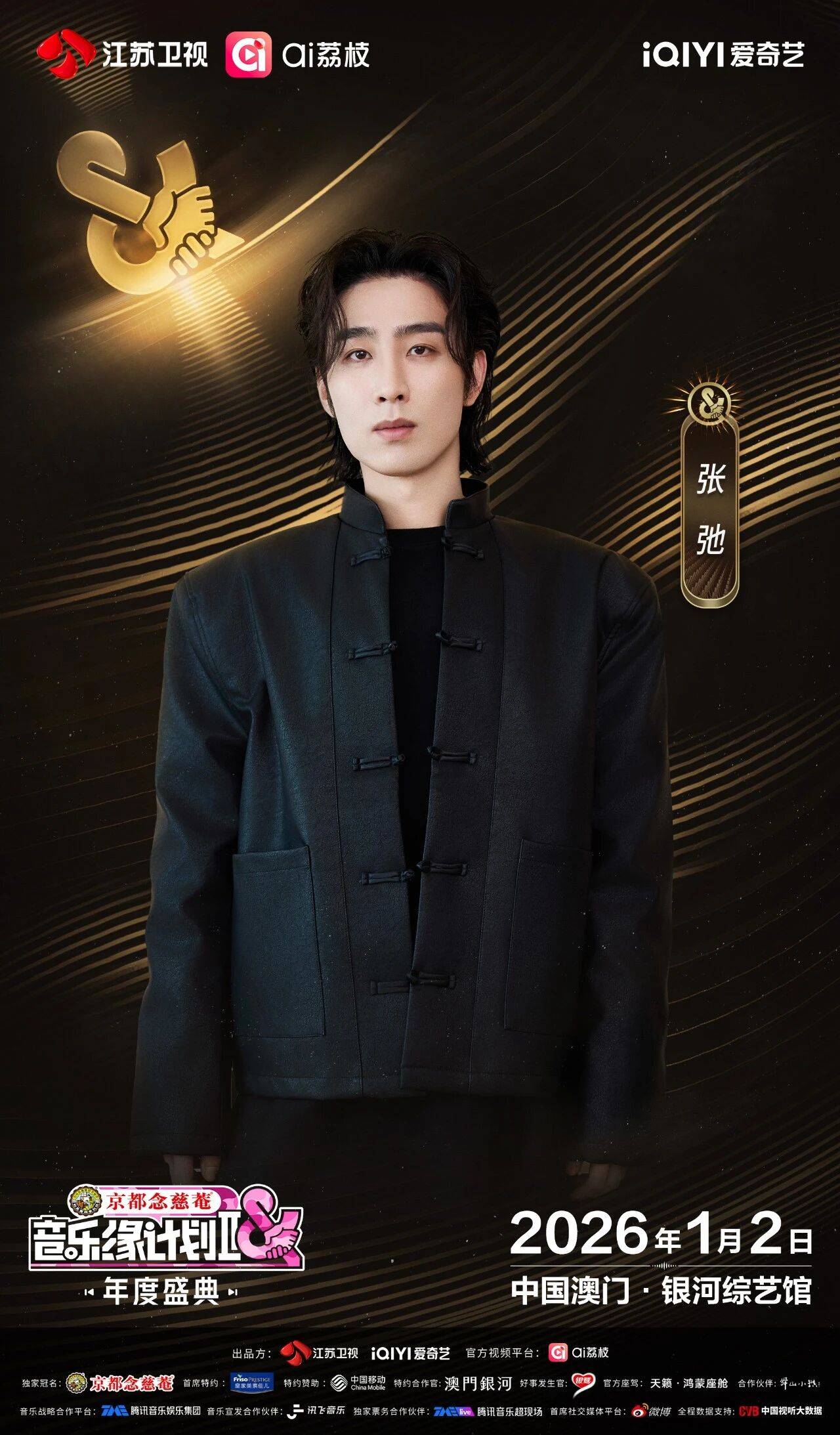 《音乐缘计划2年度盛典》阵容:“缘”来是你<strong></p>
<p>三六零股票</strong>!