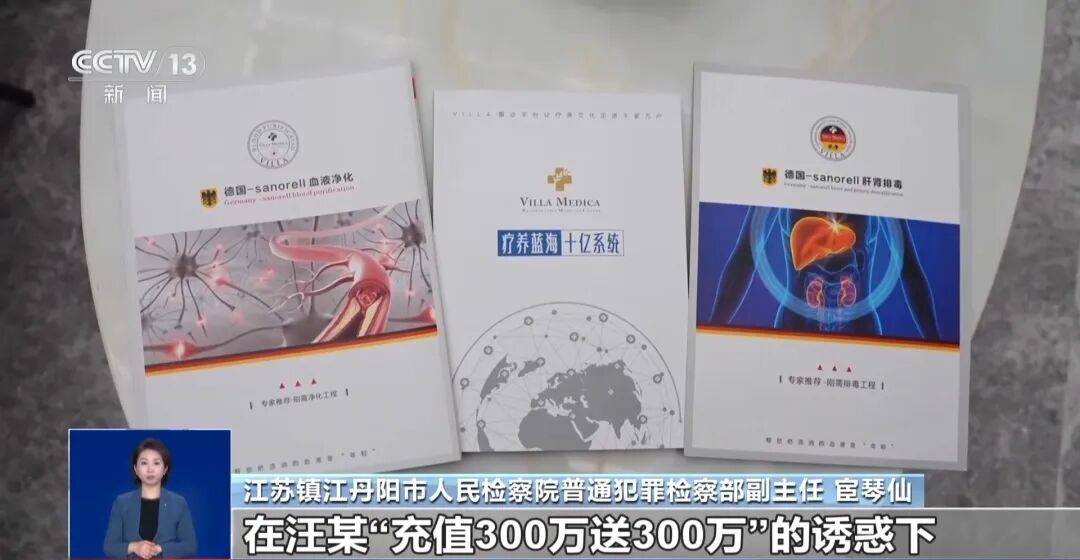 夫妻花了450万元治病才发现被骗<strong></p>
<p>上海电气股票股吧</strong>,央视曝光天价疗养骗局:“权威专家”只有初中学历,几千元产品卖128万元,诈骗超5亿元
