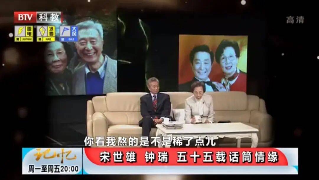 钟瑞去世<strong></p>
<p>上海电气股票股吧</strong>！宋世雄永别爱妻！