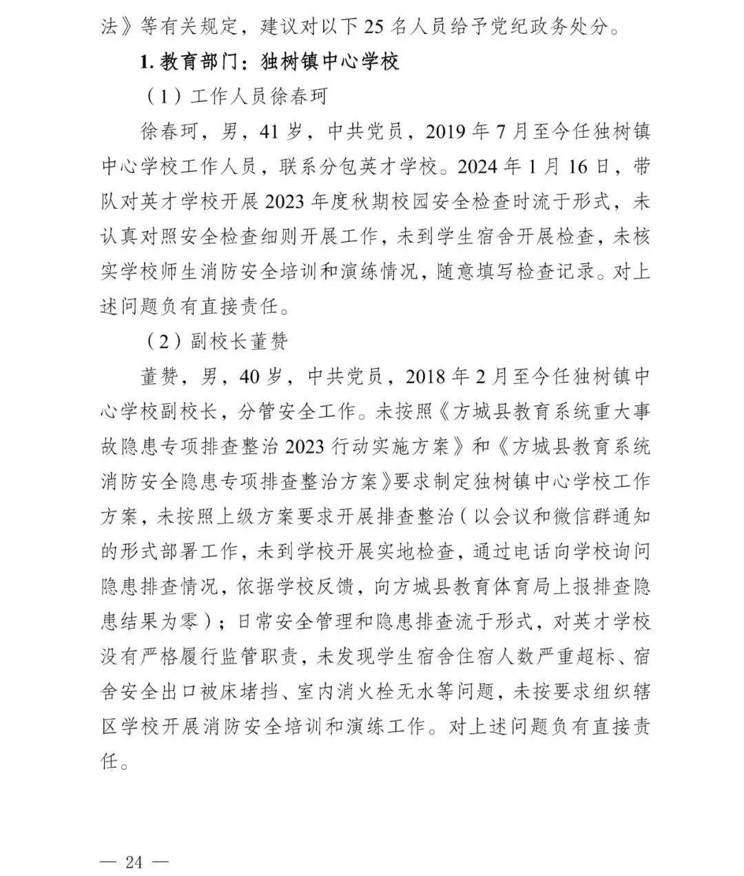 副市长、县委书记、县长、市教育局局长等25人被处理<strong></p>
<p>海南航空股票</strong>,方城县英才学校重大火灾事故问责名单公布